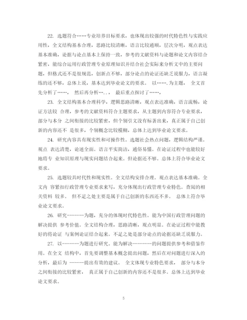 2023年教师教学论文评语.docx