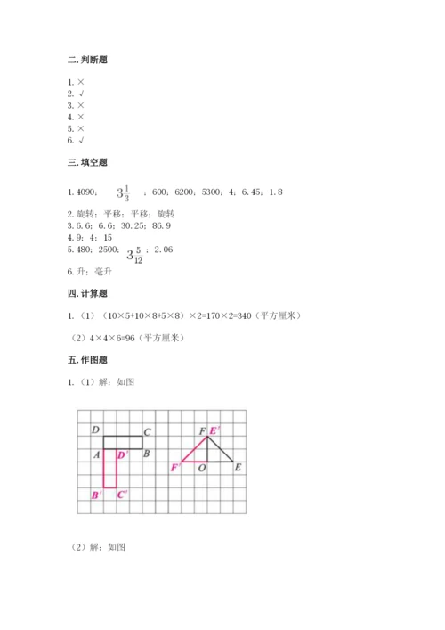 人教版数学五年级下册期末测试卷附答案【基础题】.docx