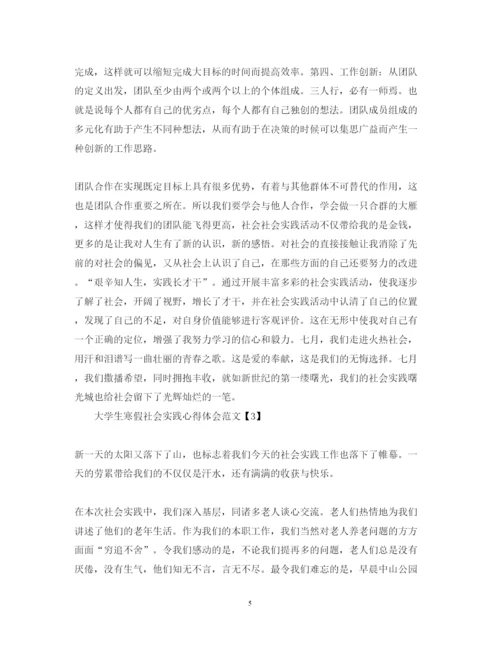 精编大学生寒假社会实践心得体会范文10篇.docx