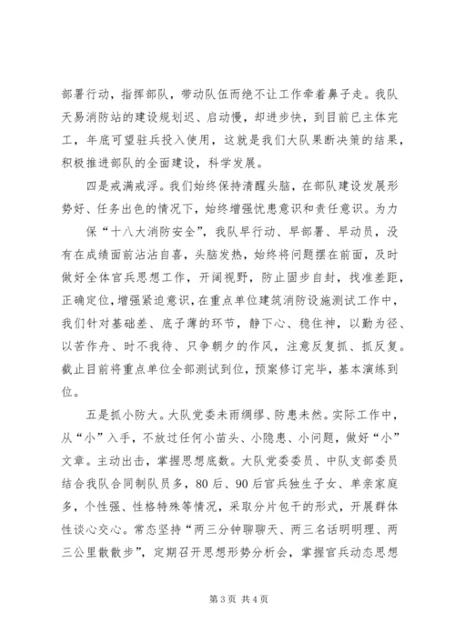 思想政治工作汇报材料 (3).docx