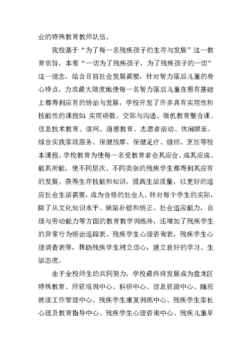学校体育工作交流汇报材料