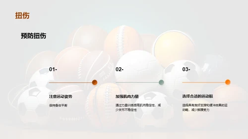 运动无伤害，你我共享