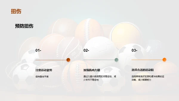 运动无伤害，你我共享
