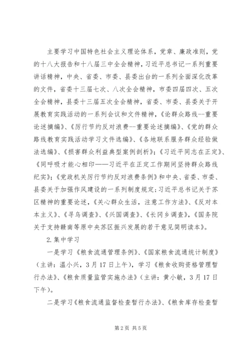 党的群众路线学习教育工作计划.docx