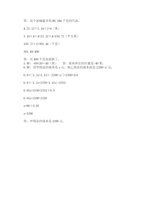 小学毕业班数学检测卷精品（名校卷）.docx