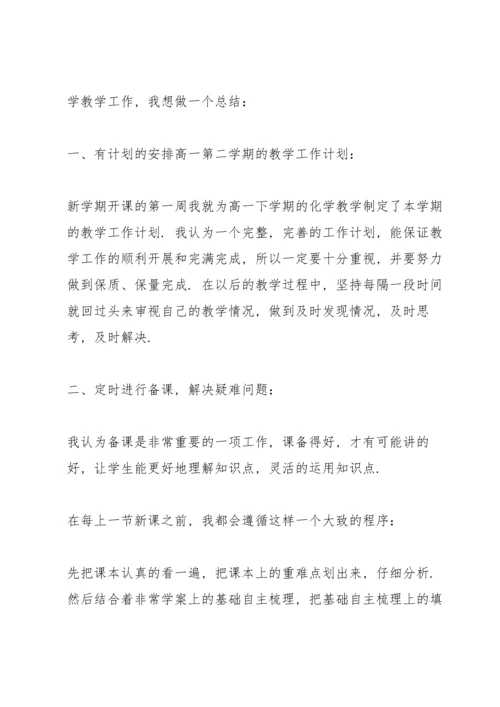 化学课堂教学工作总结5篇.docx