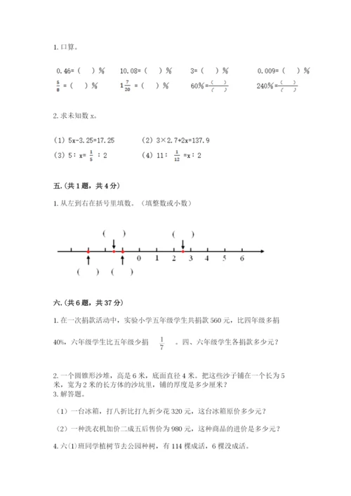 人教版数学六年级下册试题期末模拟检测卷含答案（满分必刷）.docx