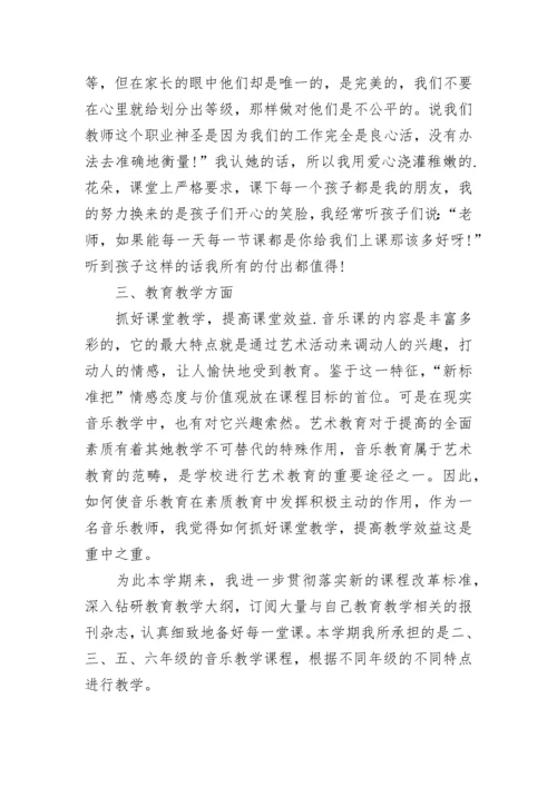 小学音乐教师个人总结年度考核（通用15篇）.docx