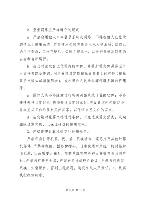 集团网络管理方案.docx