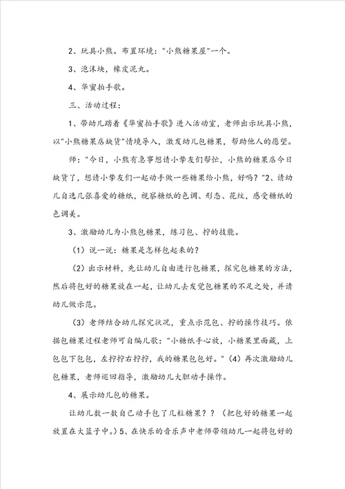 小班数学小熊糖果店教案