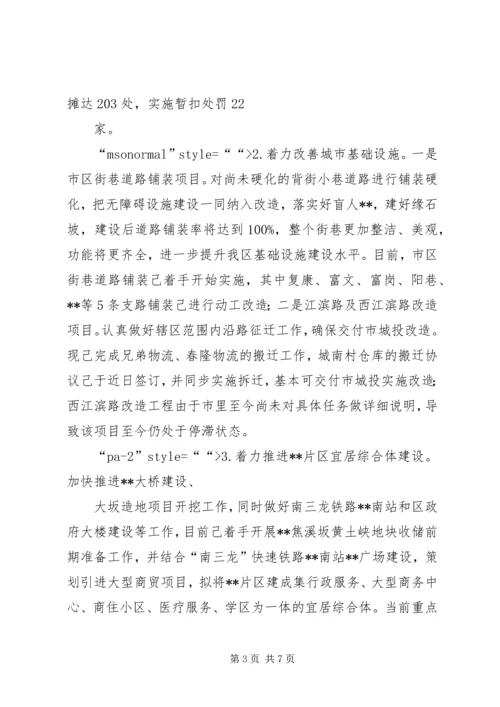 城市建设战役综合汇报材料 (2).docx