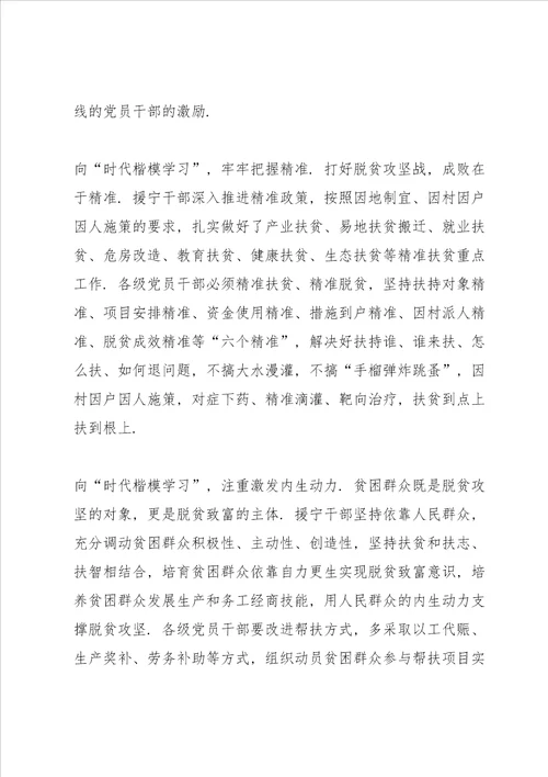 学习脱贫攻坚心得体会范文五篇