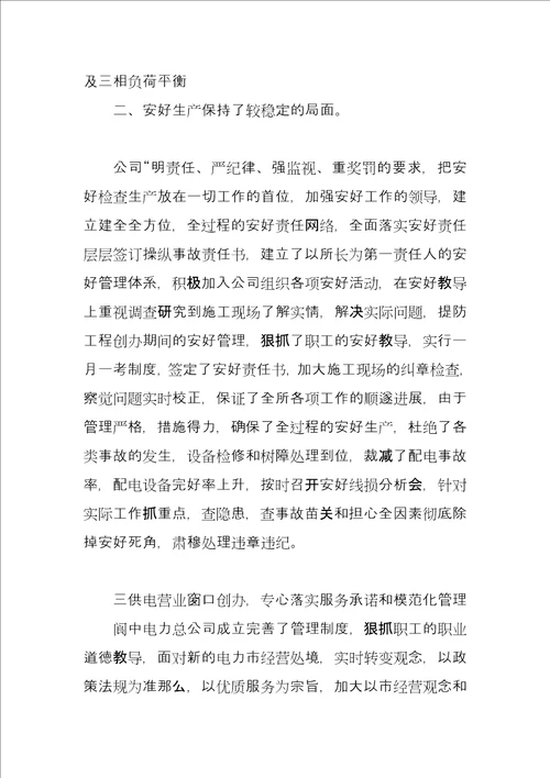 电力公司供电所实习总结