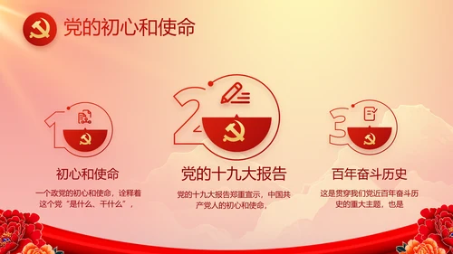 红色大气党建党支部年终工作总结PPT