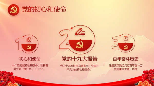 红色大气党建党支部年终工作总结PPT