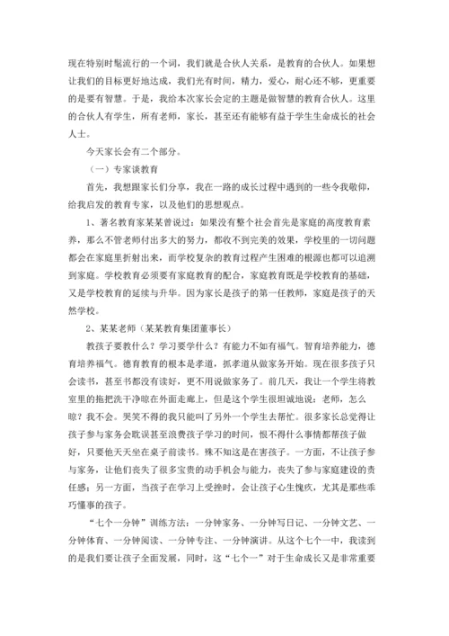 初二家长会班主任发言稿15篇.docx