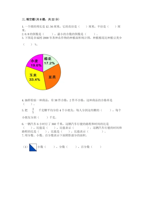 小学数学六年级上册期末卷附完整答案【历年真题】.docx