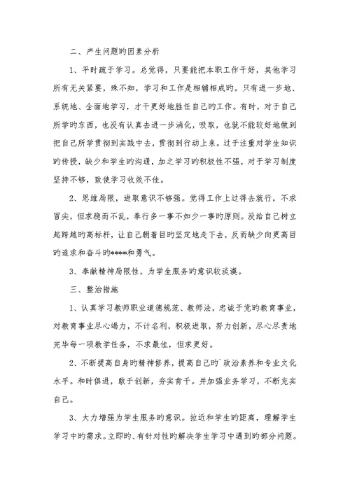 2022年老师学习四风自查汇报