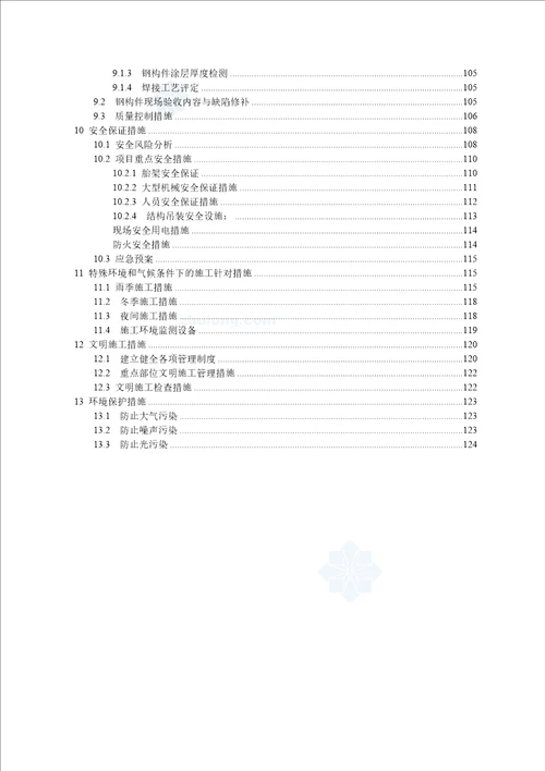 火车站站房及雨棚钢结构安装施工方案