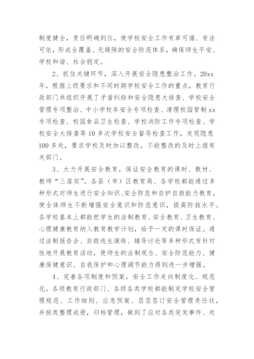 校园安全工作总结.docx