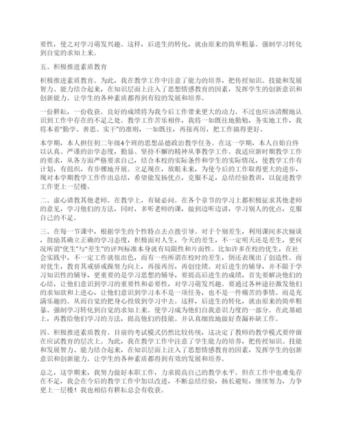 初二思想品德教学工作总结5篇.docx