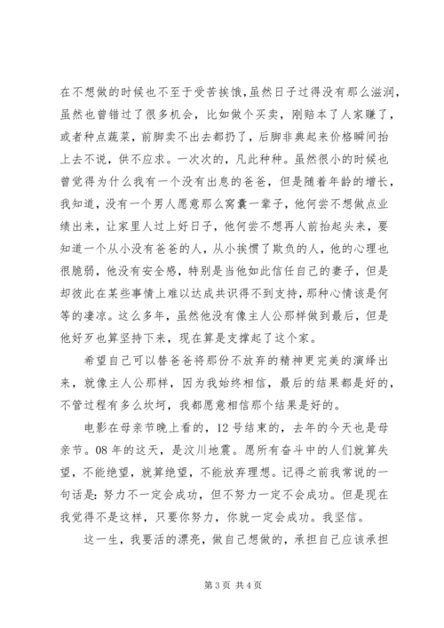 当幸福来敲门观后感1500字.docx