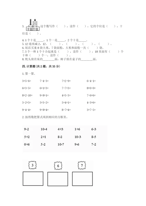 小学数学试卷一年级上册数学期末测试卷附参考答案（培优a卷）.docx