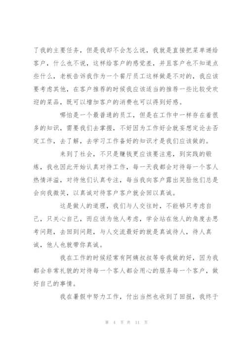 暑假打工实践心得1000字5篇.docx