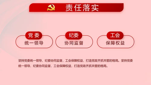 红色党支部党政党员干部大会工作总结动态PPT