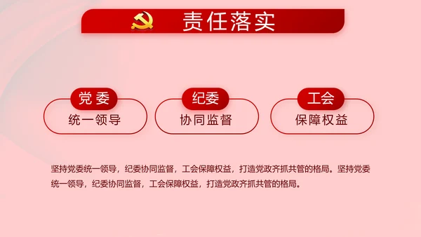 红色党支部党政党员干部大会工作总结动态PPT