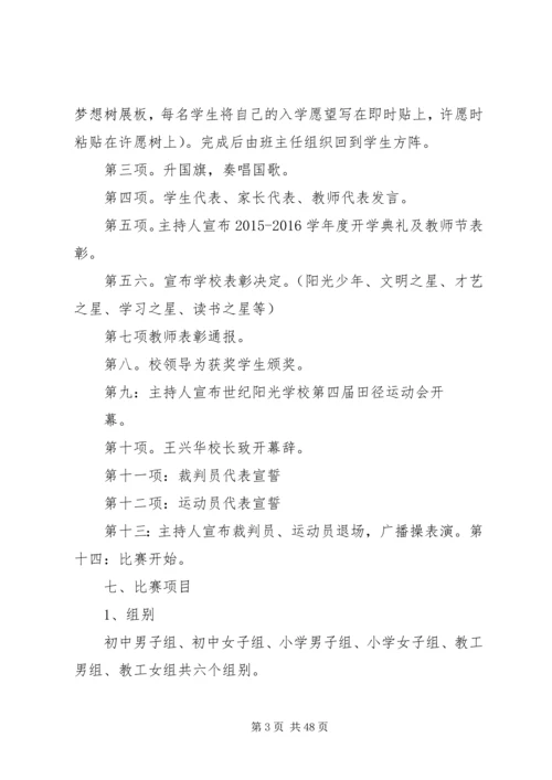 关于运动的演讲稿 (2).docx