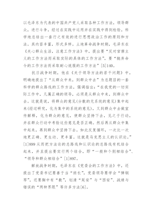 关于创新思维的毛概论文范文.docx