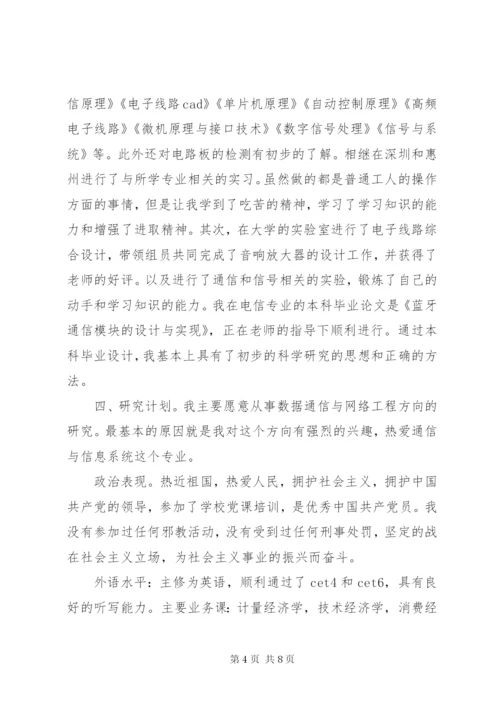 思想政治表现自述.docx