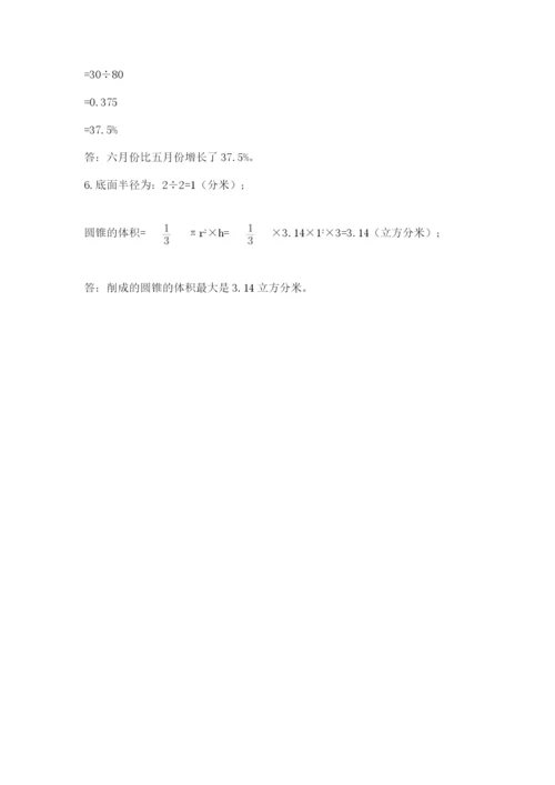实用小学数学青岛版六年级下册期末测试卷含答案【预热题】.docx