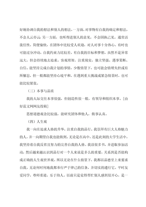 个人成长分析报告优选10篇