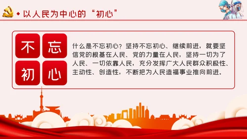 医院行业全心全意为人民服务党课学习PPT模板