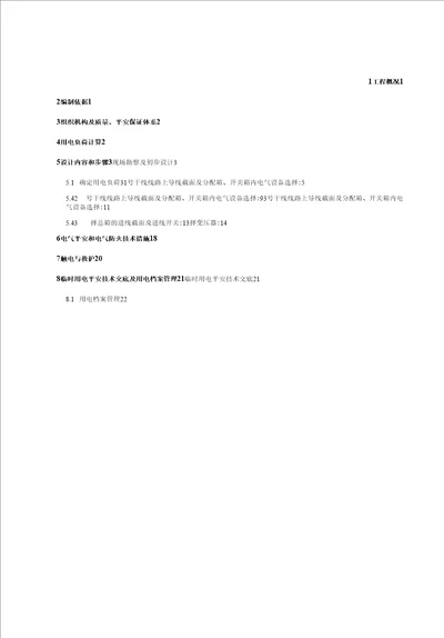 桩基工程临时用电方案