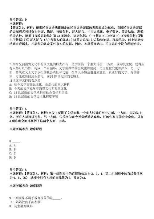 2021年08月2021年山西运城市中心医院招考聘用紧缺专业工作人员21人模拟卷含答案带详解