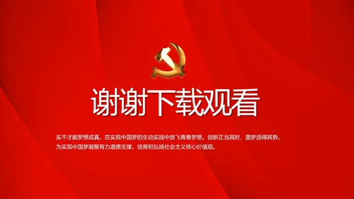 红色党支部年终工作述职报告学习教育动态PPT