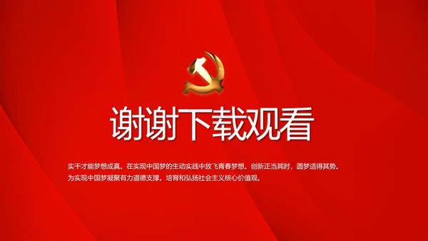 红色党支部年终工作述职报告学习教育动态PPT