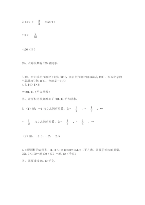 人教版六年级下册数学期末测试卷精编答案.docx