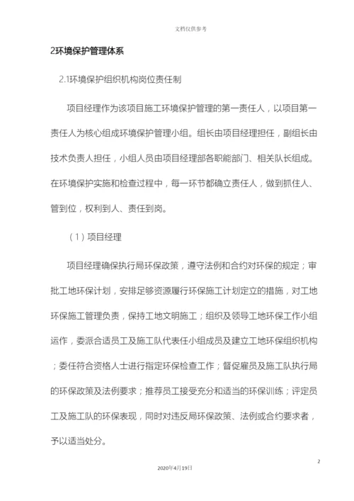 环保管理体系与措施.docx