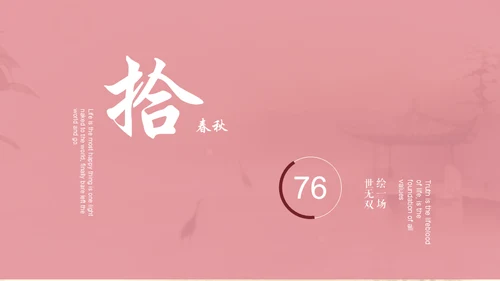 中国古风红䄂添香浪漫国风通用PPT
