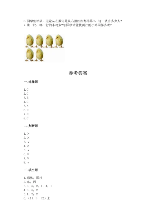 人教版一年级上册数学期中测试卷及参考答案（模拟题）.docx
