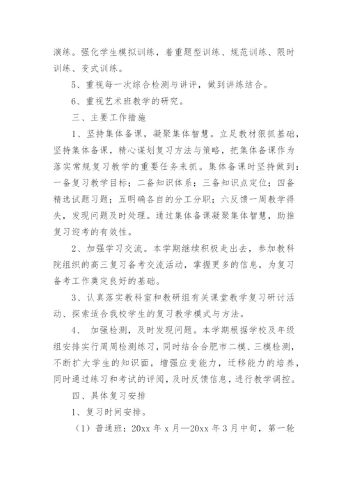 高三政治备课组下学期工作计划.docx