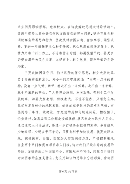 在XX县区解放思想大讨论动员大会上的讲话.docx