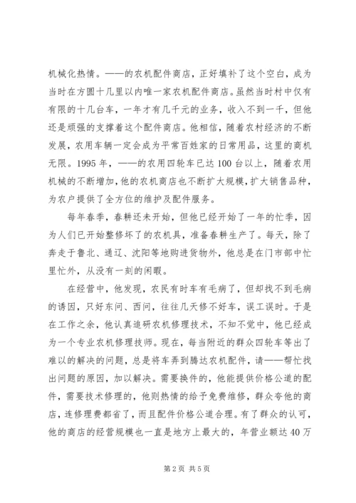 农村致富带头人材料 (4).docx