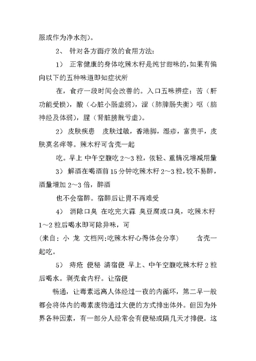 吃辣木籽心得体会分享