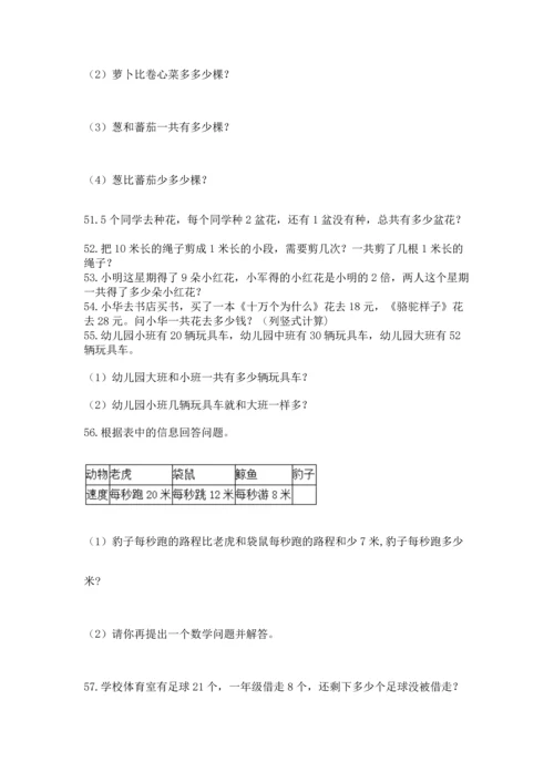 小学二年级上册数学应用题100道有答案解析.docx