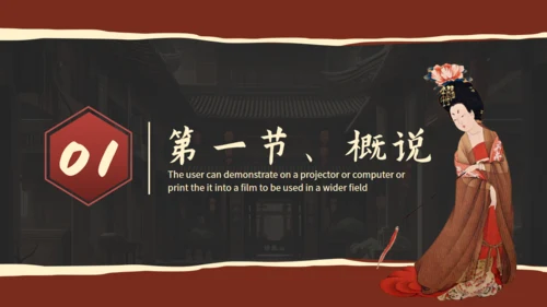 隋唐的工艺美术博物馆通用PPT模板